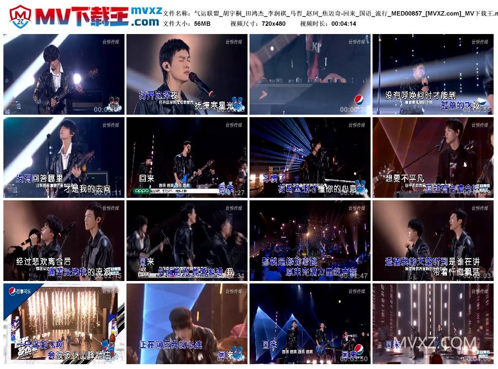 气运联盟_胡宇桐_田鸿杰_李润祺_马哲_赵珂_焦迈奇-回来_国语_流行_MED00857